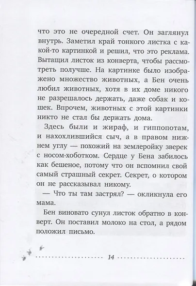 Где-то там гиппопотам - фото 9