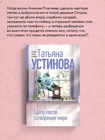 Сразу после сотворения мира - фото 6
