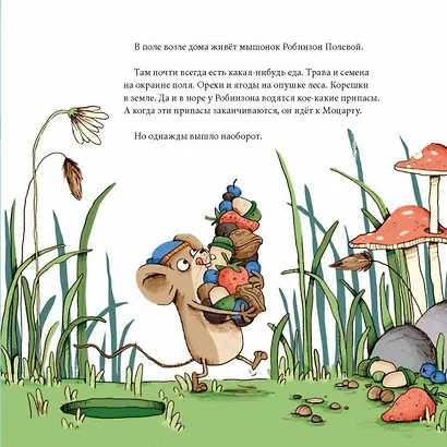 Моцарт и Робинзон. Дерзкий блинный план - фото 6