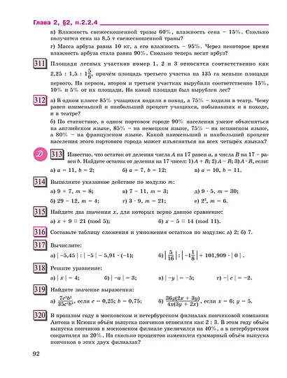 Алгебра. Базовый уровень. Учебное пособие в трех частях. Часть 1. 7 класс - фото 4
