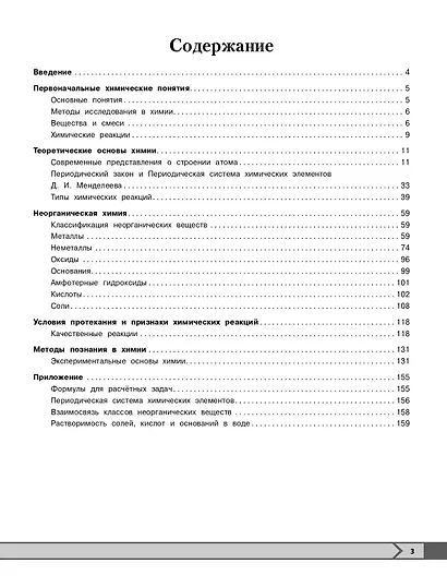 Химия - фото 4