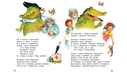 Бармалей. Сказка в стихах - фото 6