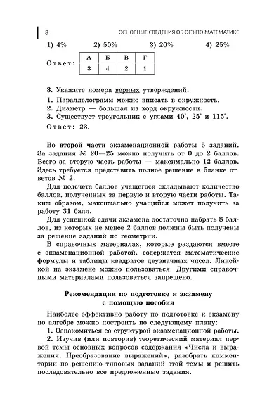 ОГЭ-2026. Математика. Сборник заданий. 750 заданий с ответами - фото 9