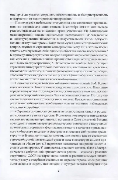 Заря. Антология молодой литературы России - фото 3
