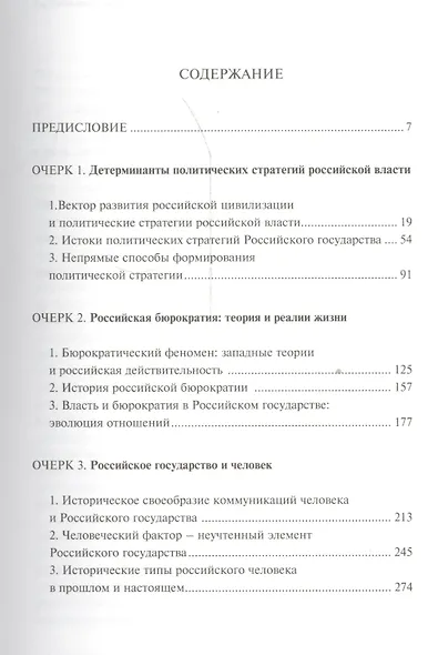 Российское государство. Опыт философского прочтения - фото 2