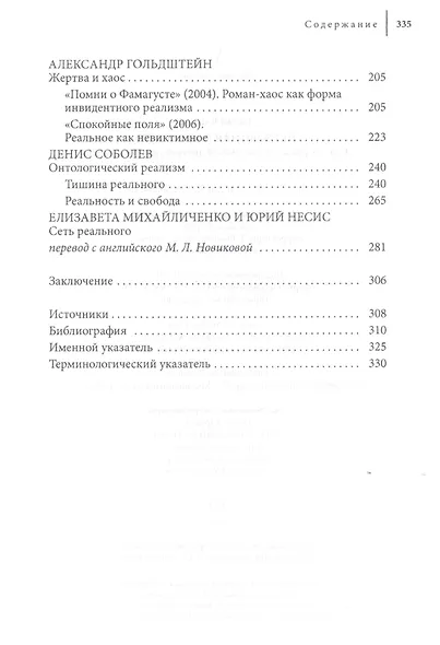 Неуловимая реальность. Сто лет русско-израильской литературы (1920-2020) - фото 3