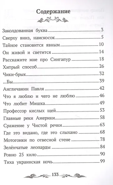 Денискины рассказы - фото 2