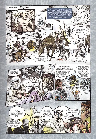 Комикс ElfQuest Сага о лесных всадниках Книга 4 Конец поисков (супер) Пини - фото 4