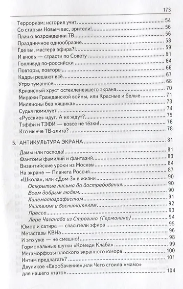Тележурналистика XXI века. Настольная книга для познания современного ТВ - фото 3