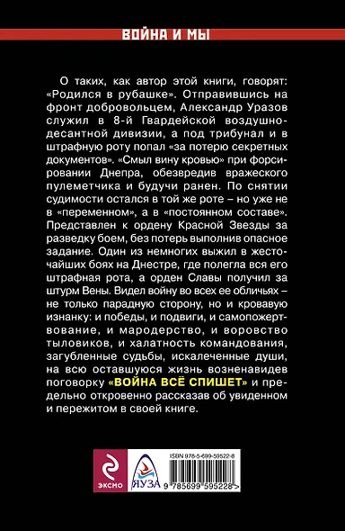 Судьба штрафника. "Война всё спишет"? - фото 2