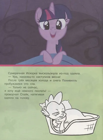 Мой маленький пони. Мульт-сказка. Рисуй, читай, наклеивай. - фото 2