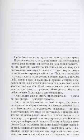 Щит Императора - фото 3