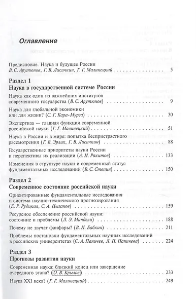 Наука России. От настоящего к будущему - фото 2