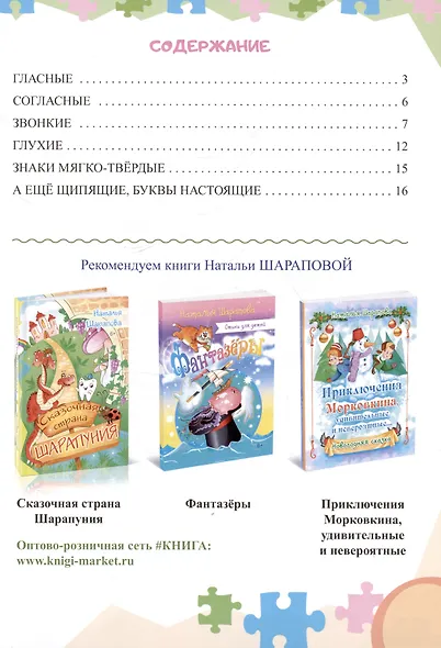 Гласные-согласные - фото 7