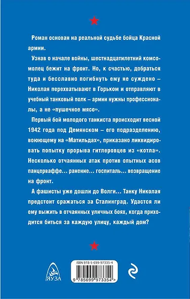 Пылающий 42-й. От Демянска до Сталинграда - фото 2