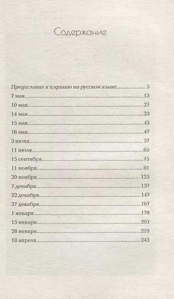 Элизабет и ее немецкий сад - фото 6