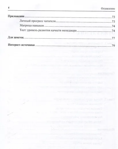 Менеджмент: карьерные перспективы для студентов и выпускников специальности «Менеджмент». Учебно-методическое пособие - фото 4