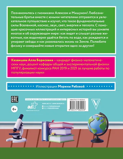 Сказочная физика - фото 2