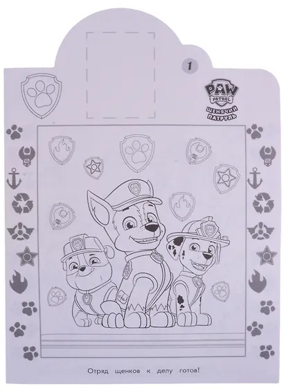 Наклей и раскрась! "Щенячий патруль" - фото 2