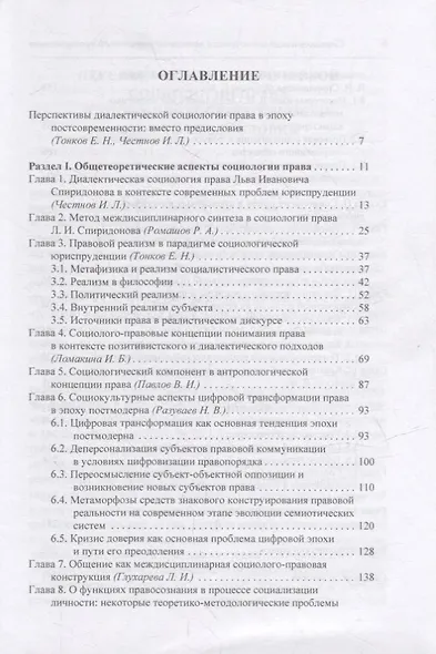 Социологическая школа права в контексте современной юриспруденции: коллективная монография - фото 2