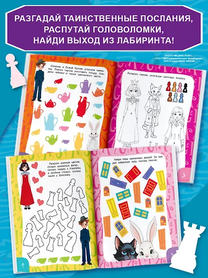 Алиса в Стране чудес. Игры и лабиринты (Красная королева) - фото 5