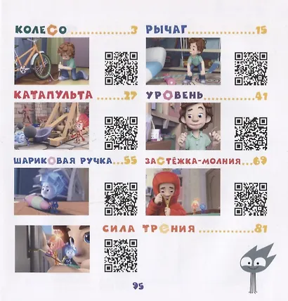 Фикситека. Механика - фото 3