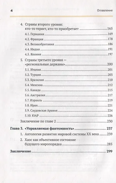 Матрица миропорядка - 2050. Политологический прогноз будущей системы международных отношений - фото 3