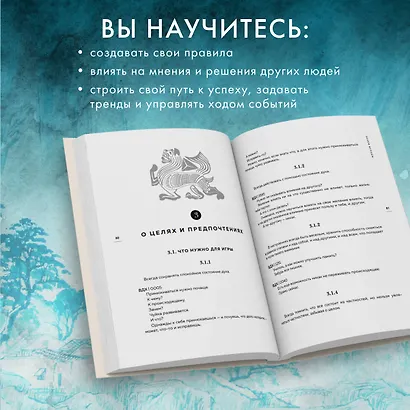 Искусство игры с миром. Шедевры китайской мудрости - фото 6