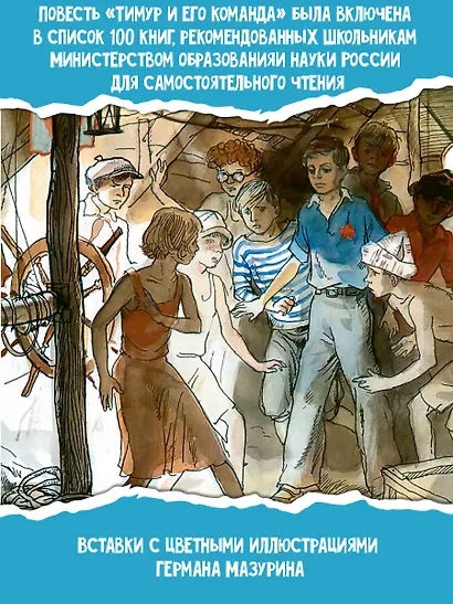 Тимур и его команда - фото 5