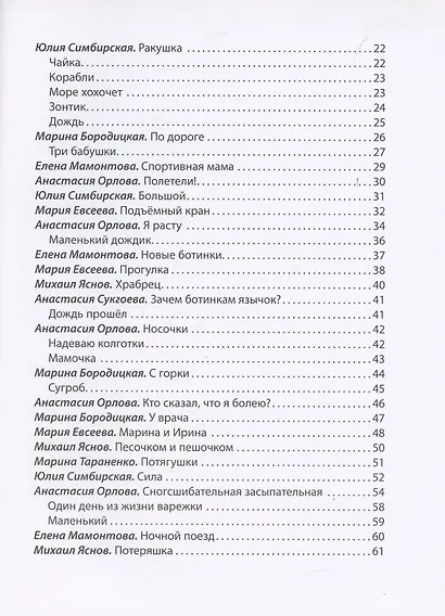 Моя самая-самая книга. Первые стихи и истории - фото 3