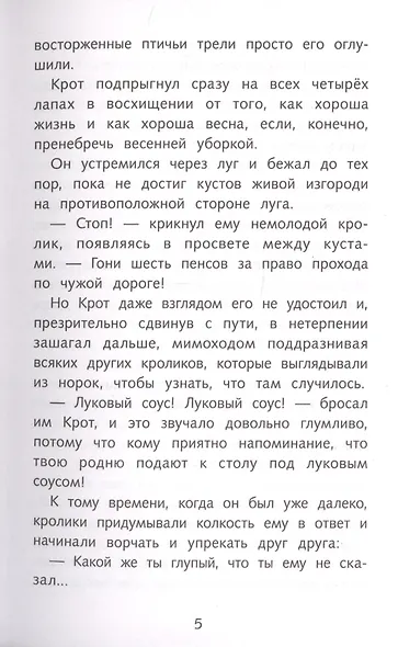 Ветер в ивах - фото 5