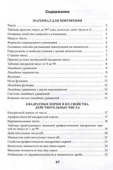 Алгебра. 8 класс. Справочник для учащихся - фото 2