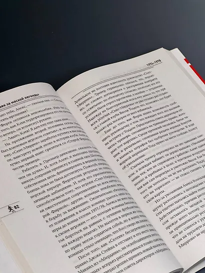 Алекс Фергюсон. Человек за маской легенды - фото 7