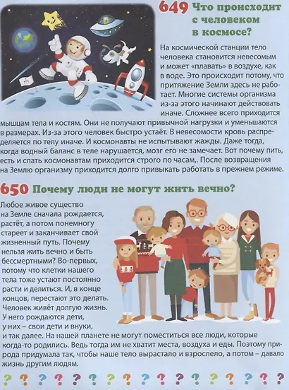 Детская энциклопедия. 650 правильных ответов на 650 детских вопросов - фото 2