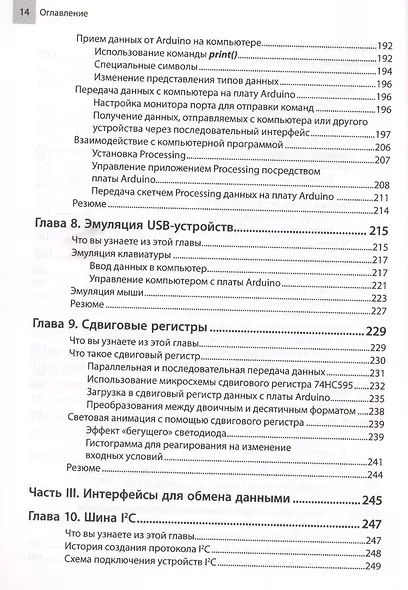 Изучаем Arduino: инструменты и методы технического волшебства - фото 5
