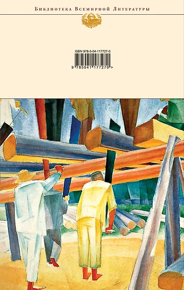 Мы. Повести. Рассказы - фото 2