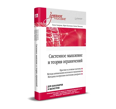 Системное мышление и теория ограничений. Учебное пособие - фото 2