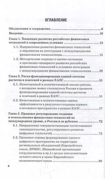 Цифровые технологии: формирование благоприятного режима: Монография - фото 3