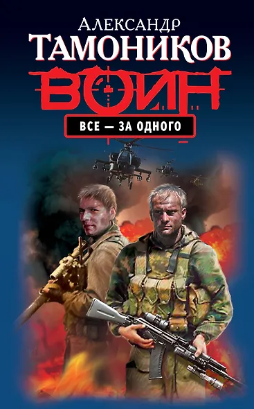 Все - за одного - фото 1