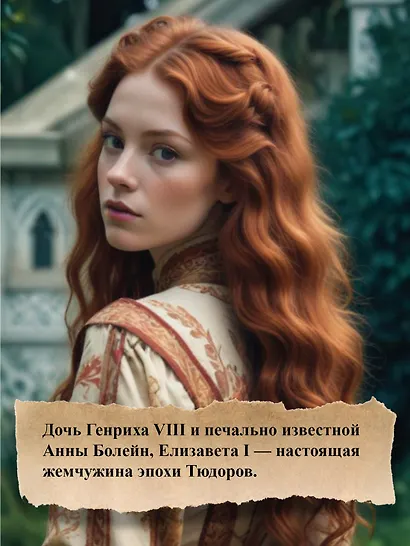 Елизавета I - фото 6