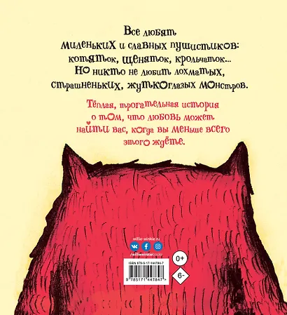 Любимый Монстрик - фото 2