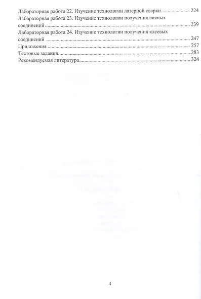 Технология конструкционных материалов. Учебное пособие - фото 3