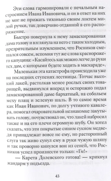 Рождественские истории с неожиданным финалом - фото 5