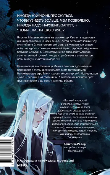 Ночь в номере 103 - фото 2