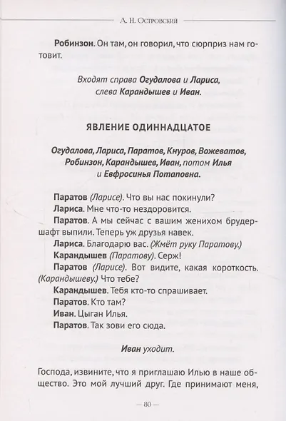 Бесприданница. Гроза - фото 7