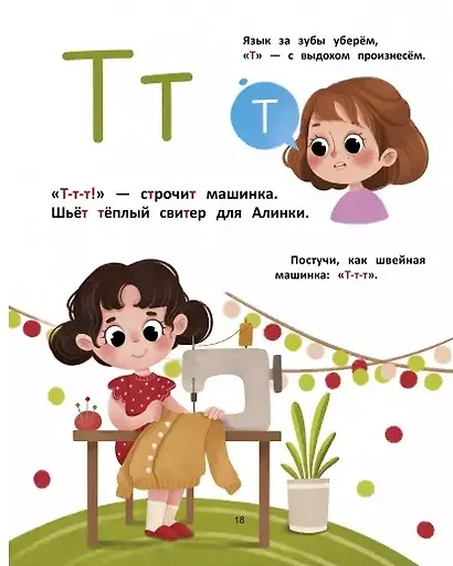 Азбука звуков: учим звуки и их произношение - фото 4