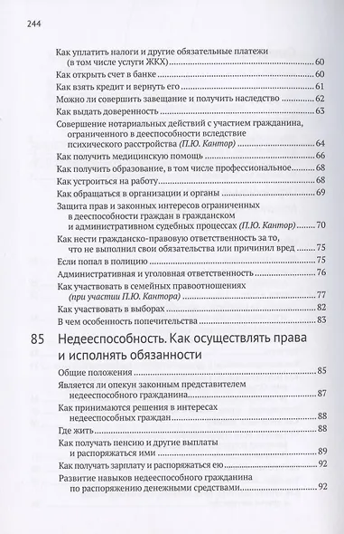 Ограничение дееспособности вследствие психического расстройства. Недееспособность. Опекуны и попечители: как осуществлять права и исполнять обязанности - фото 3