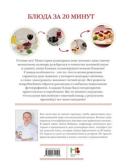 Блюда за 20 минут - фото 2