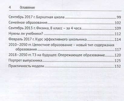 Ученик в поисках смысла. Как создать лучшую школу в мире - фото 3