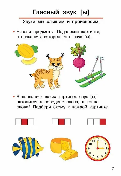 Обучаем грамоте - фото 14